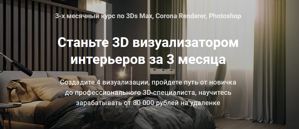 [Графиум] Семен Грек - 3Ds Max + Corona_ Визуализа_0.png